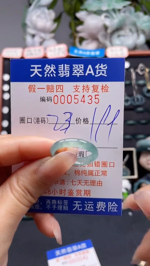 未镶嵌戒指翡翠23*5435