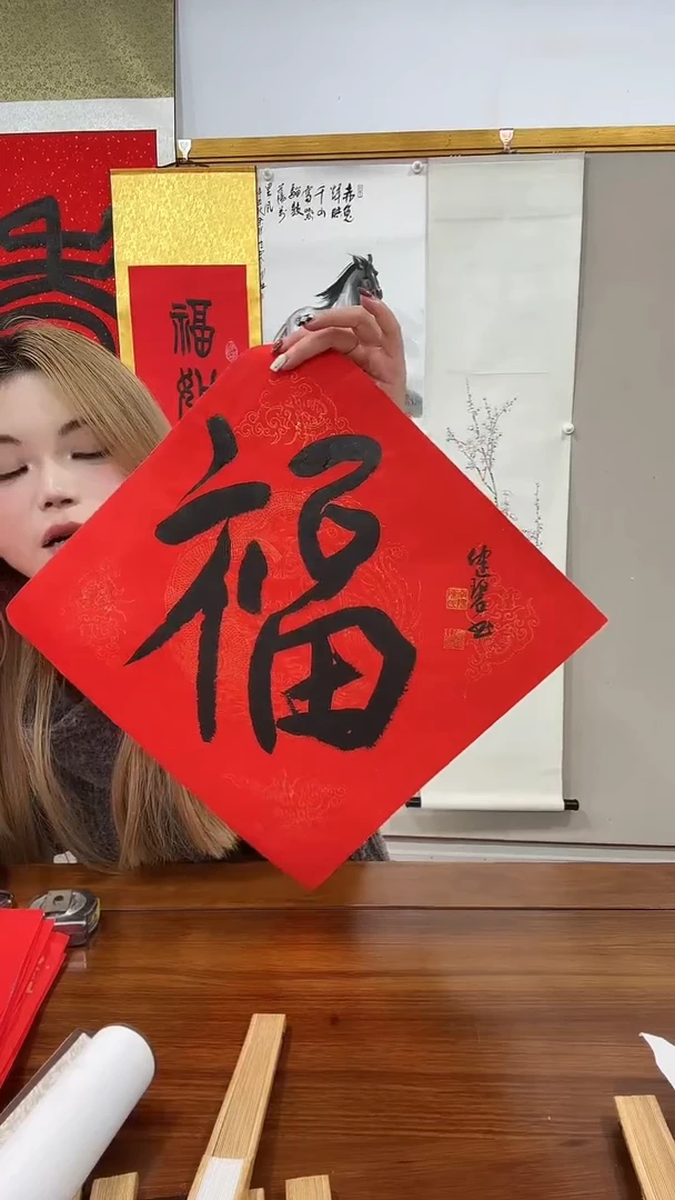 书法陈老师书法福字一件