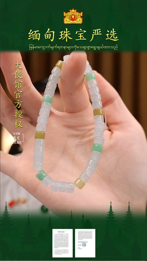 未镶嵌手串翡翠 缅甸珠宝严选