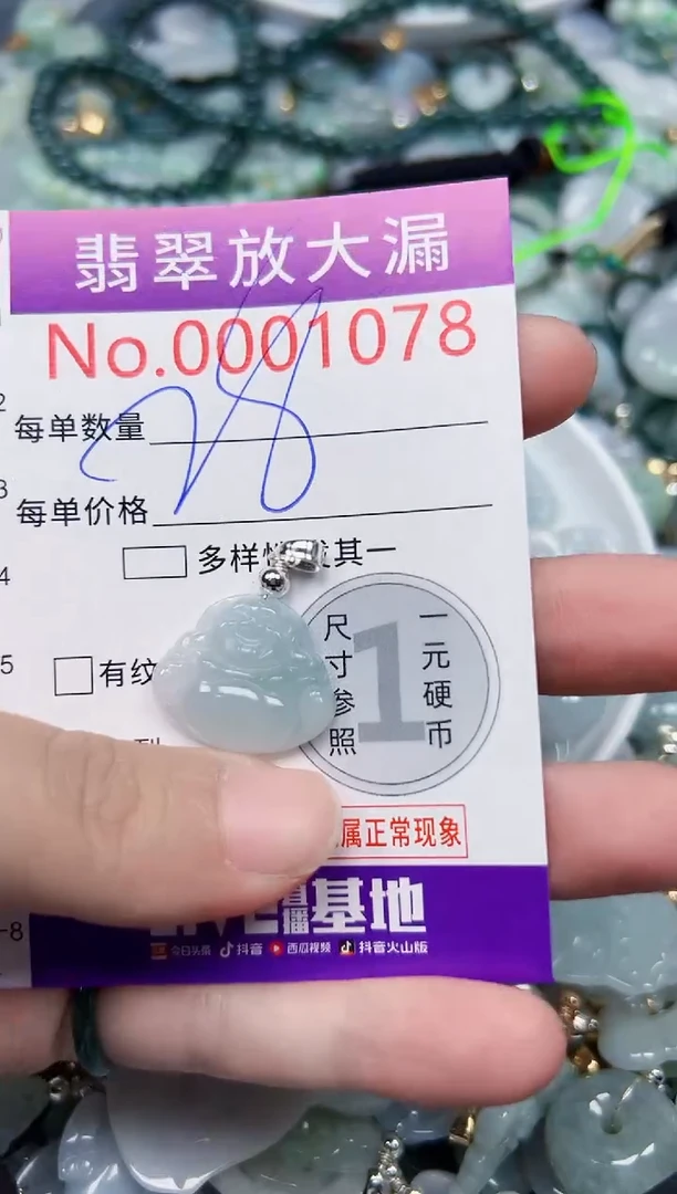 颈饰未镶嵌翡翠1078