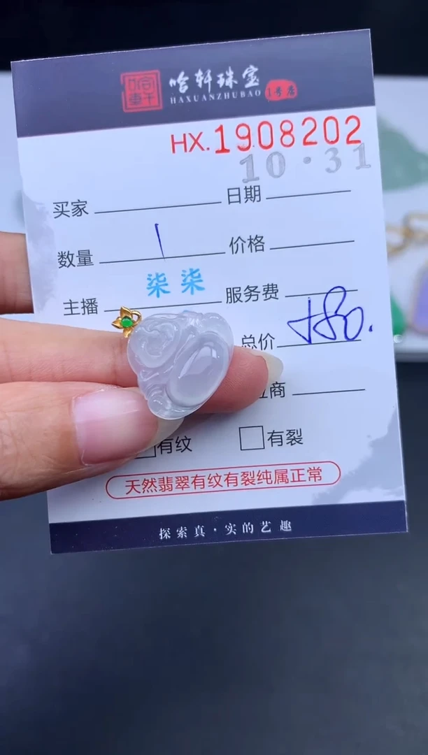 未镶嵌挂件翡翠哈轩 挂件1