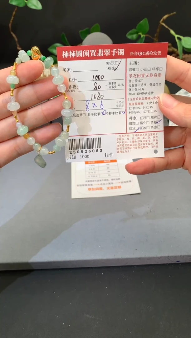18K金镶嵌手链翡翠姐姐250926063