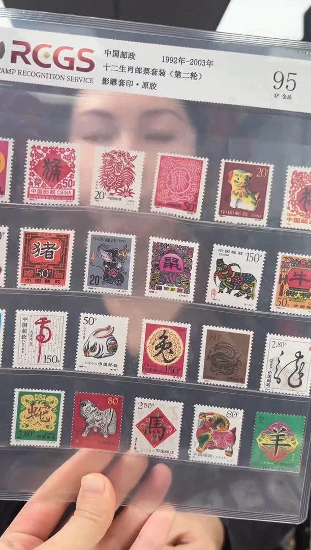 纸十二生肖 第二轮 荧光 RCGS评级