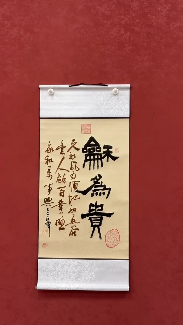 书法陈占伟 和为贵