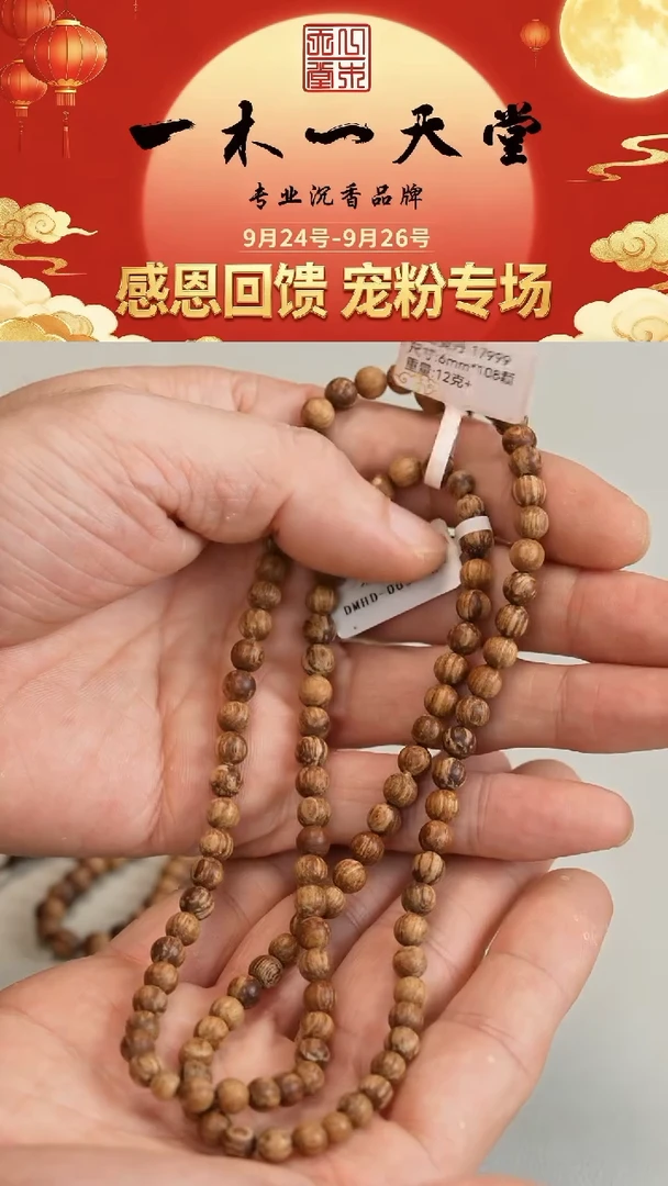 沉香手串加里曼丹九分沉6mm长串12g+