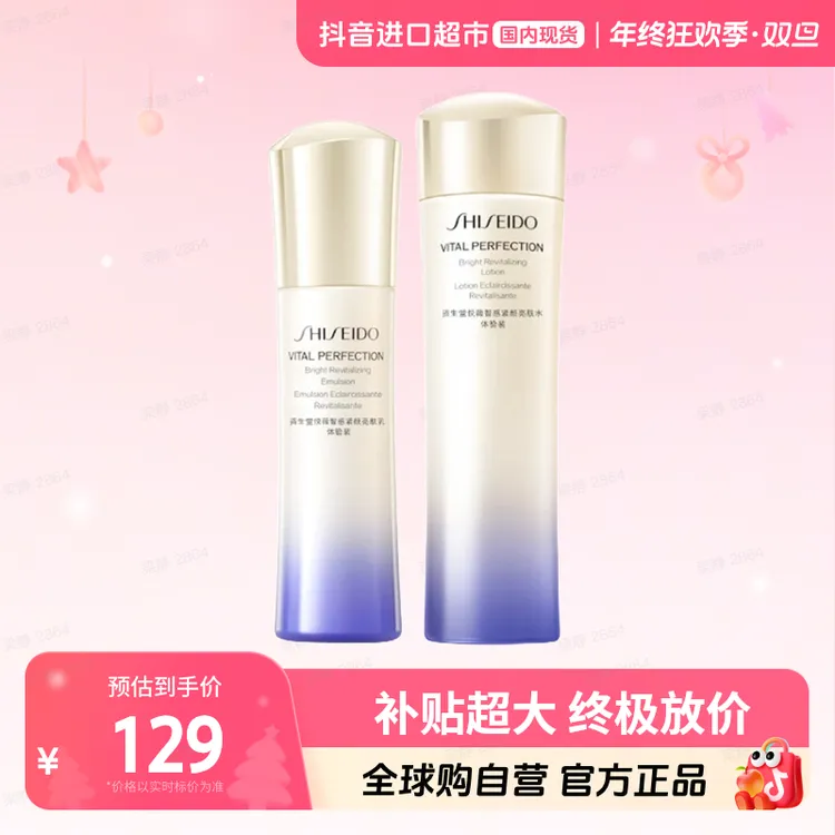【国内现货】资生堂悦薇智感紧颜亮肤套装水75ml+乳50ml（滋润）h