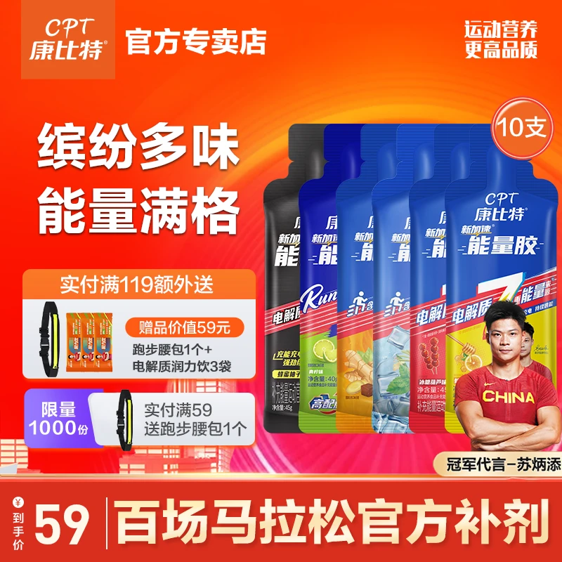 【能量胶混合装】康比特等渗高配款能量胶混搭口味运动跑步马拉松pb