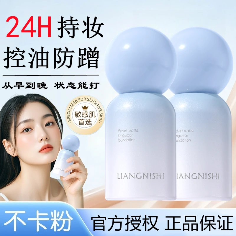【海岛限定】PL蹭不掉粉底液防水防汗不脱妆油皮控油持妆遮瑕女正品