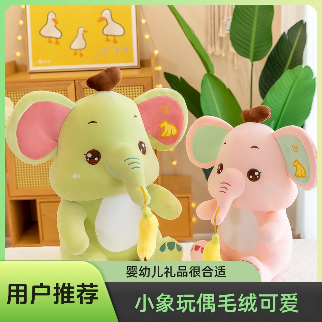 小象玩偶宝宝婴幼儿陪睡啃咬香蕉大象娃娃公仔毛绒玩具生日礼物女