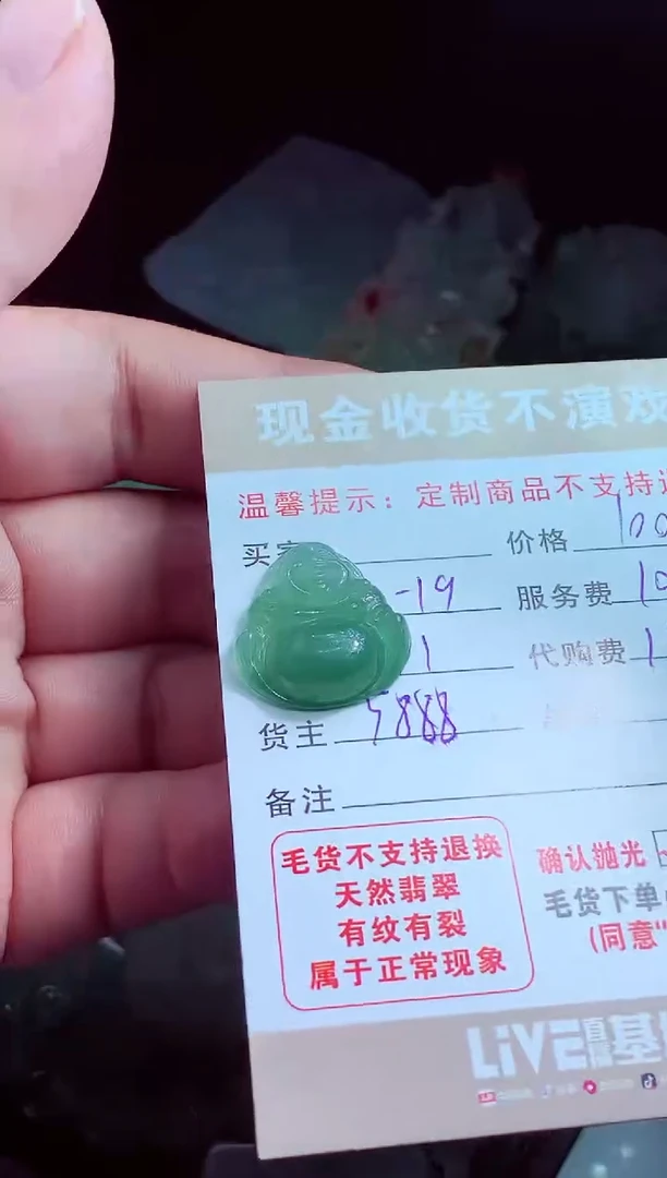 未镶嵌定制翡翠琪**儿翡翠毛货定制581584