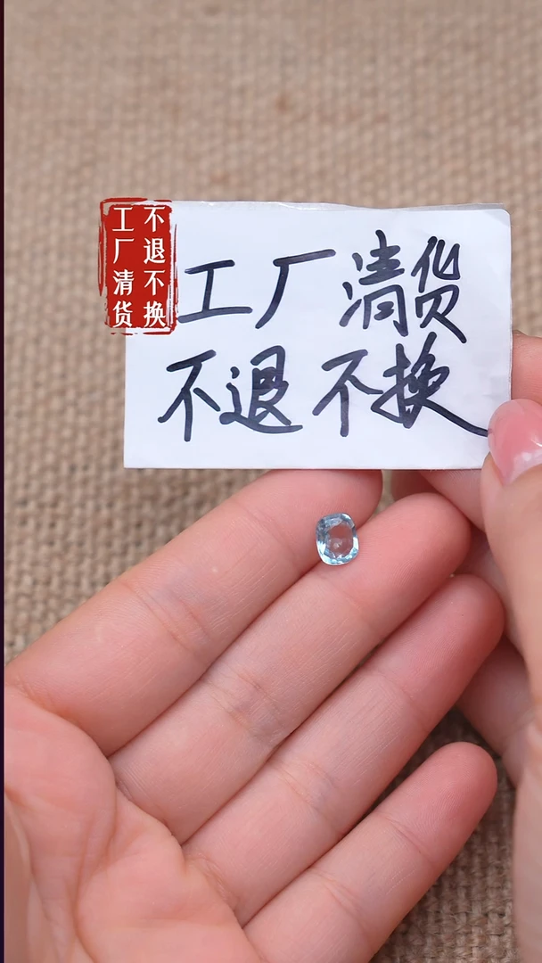 裸石海蓝宝石219【不退不换】