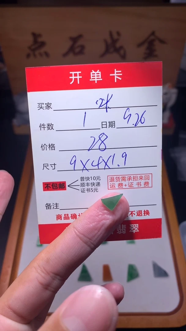 未镶嵌定制翡翠**翡翠边角料