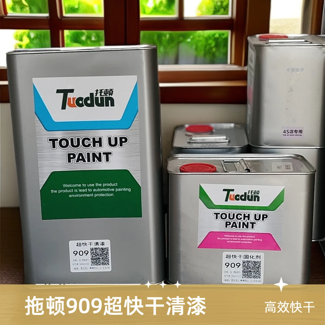 拖顿909高端汽车修补超快干清漆