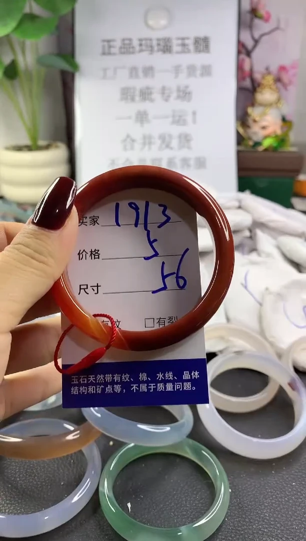 手镯玛瑙/玉髓未镶嵌1913