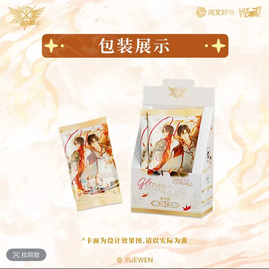 刷【玩法合集】Hitcard全职高手 荣冠之礼 卡牌第六弹 代拆