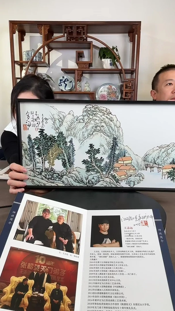 瓷版画瓷王志远山水瓷板画干泡台