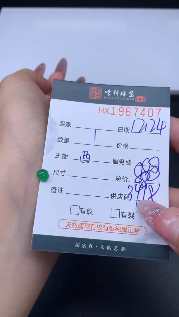 未镶嵌挂件翡翠哈轩 裸石1