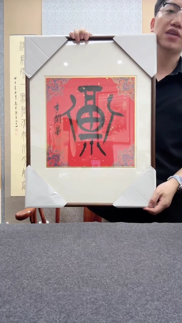 书法季关泉