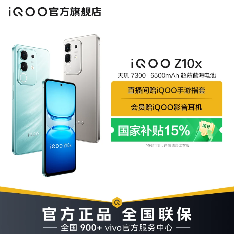 【国家补贴】iQOO Z10x 新品手机 天玑 7300 6500mAh超薄蓝海电池