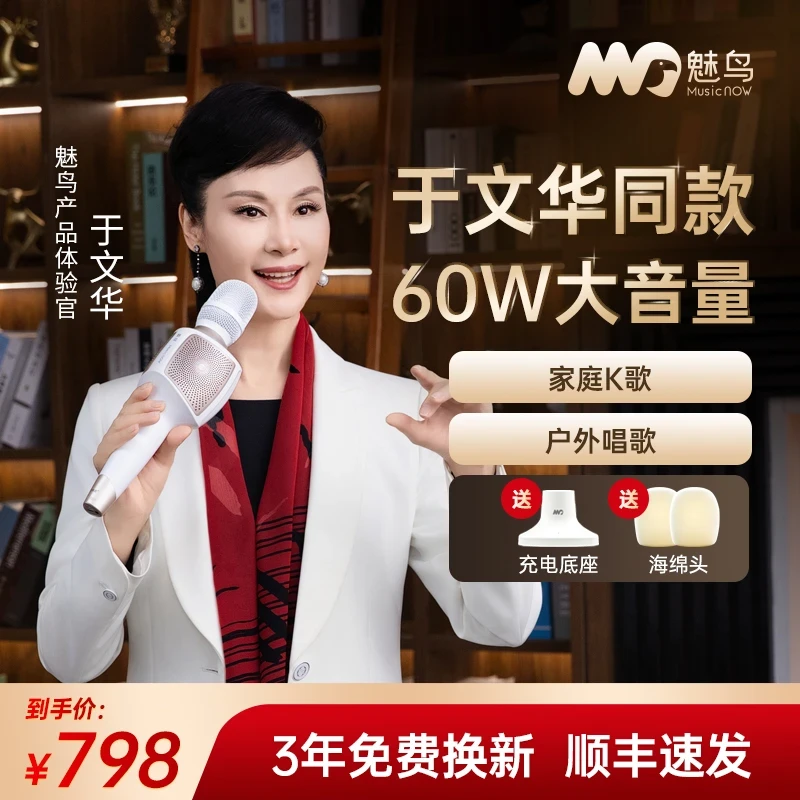 魅鸟巨声音响麦旗舰版音箱话筒声卡一体机唱歌无线手持K歌麦克风