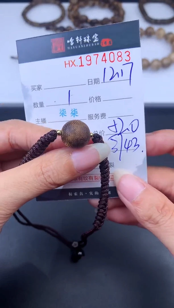 沉香吊坠哈轩 手绳1（多样性发其一）