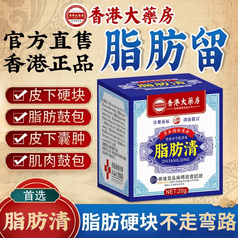 香港大药房脂肪疙瘩膏身上有鼓包大小硬块凸起皮下硬肿块专用膏