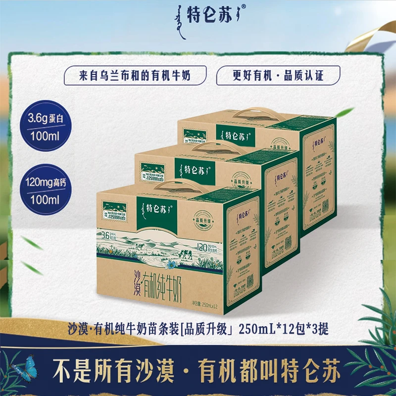 【3箱装/9月新货】特仑苏沙漠有机纯牛奶250mlx12盒/整箱营养早餐奶