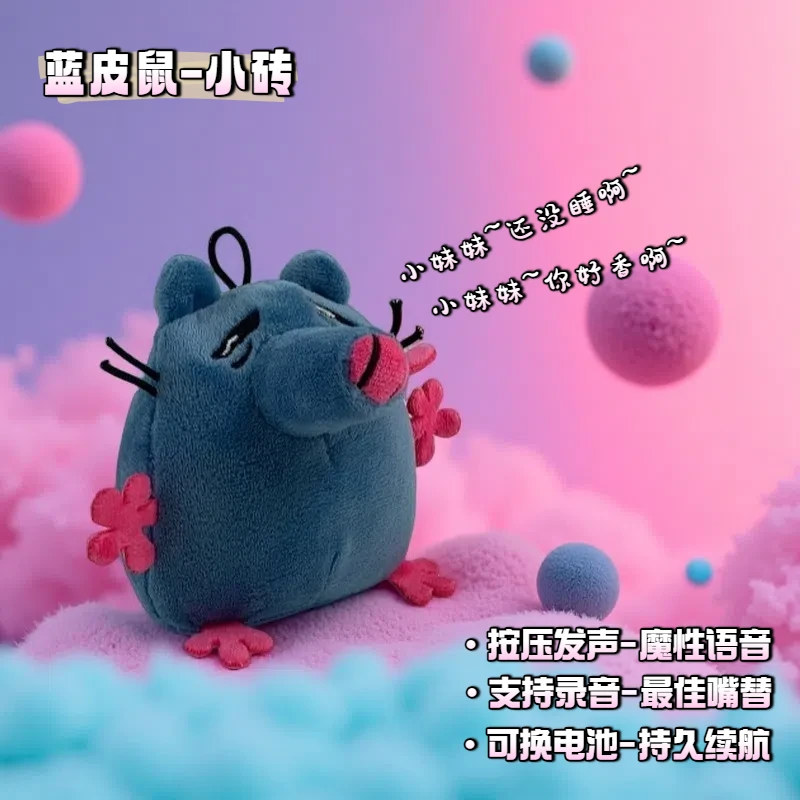 披萨塔老鼠录音发声毛绒挂件表白嘴替情人节女生礼物小妹妹还没睡