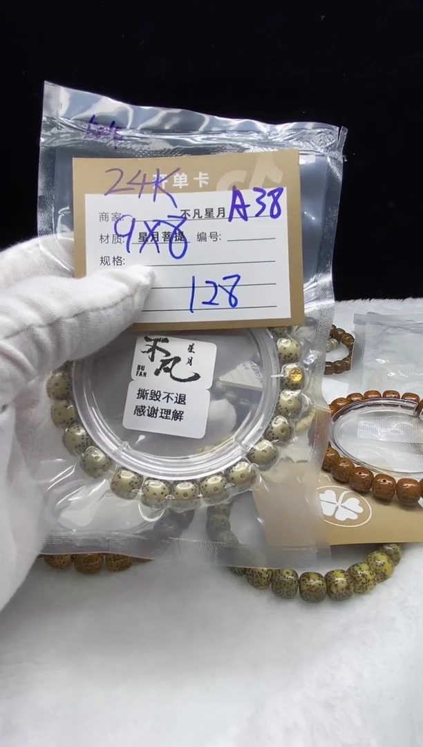 星月菩提手串88888888A38