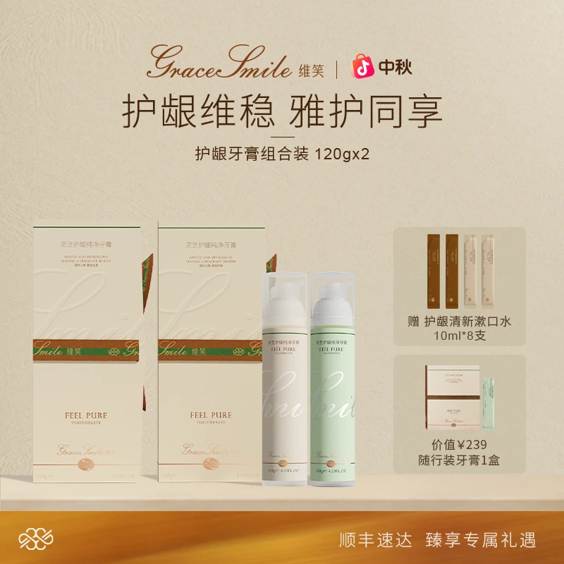 GraceSmile维笑千金灵芝护龈牙膏去口臭按压式口腔护理2支装无SLS