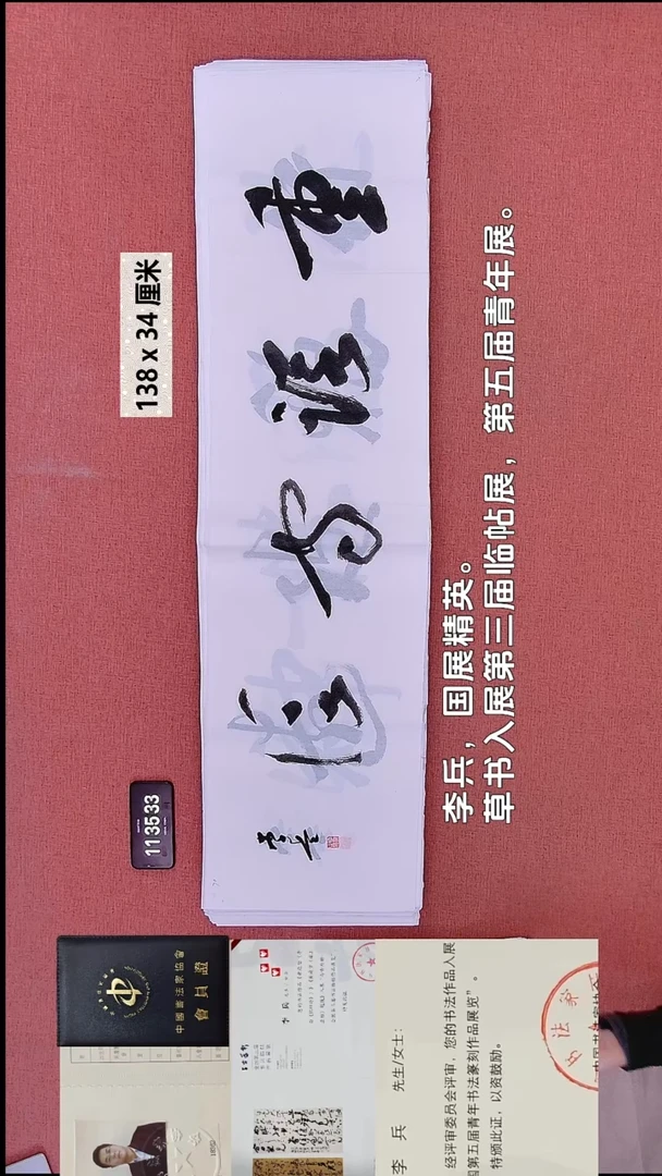 书法68    李老师书法作品