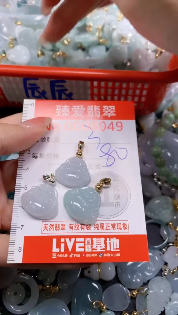 吊坠(不含链)未镶嵌翡翠8049