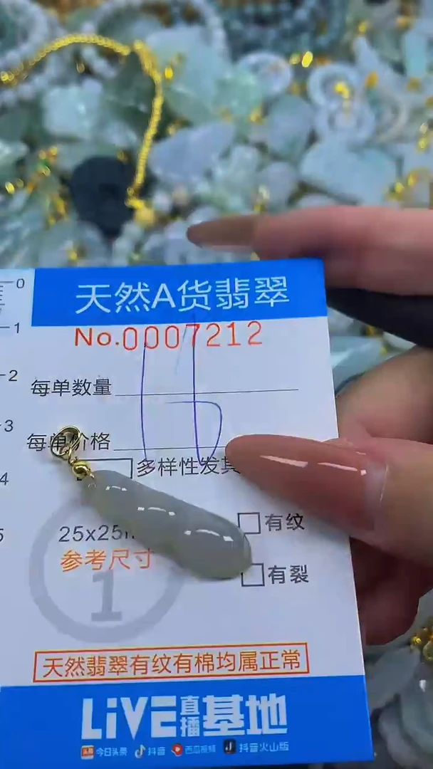 颈饰未镶嵌翡翠净货挂件-7212
