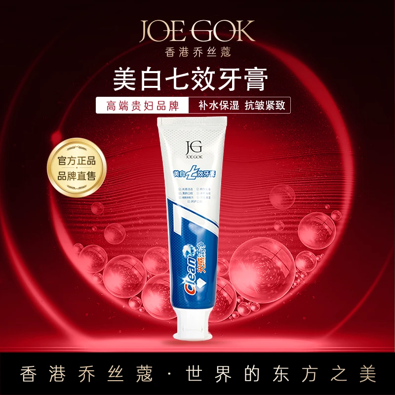 【商场专柜】美白7效牙膏【姗姗】
