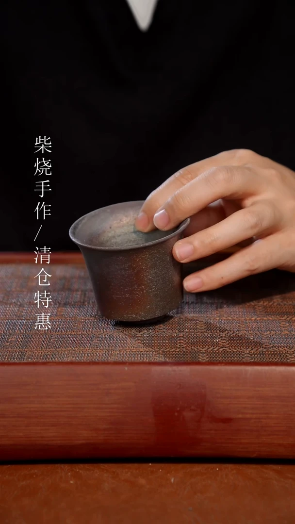陶瓷奢瓷/瑞寅柴烧茶器（杯子）905