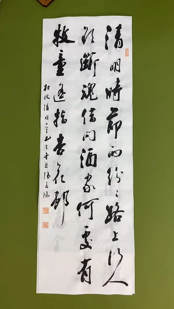 书法书法 张若鸿 尺寸97cm*32cm