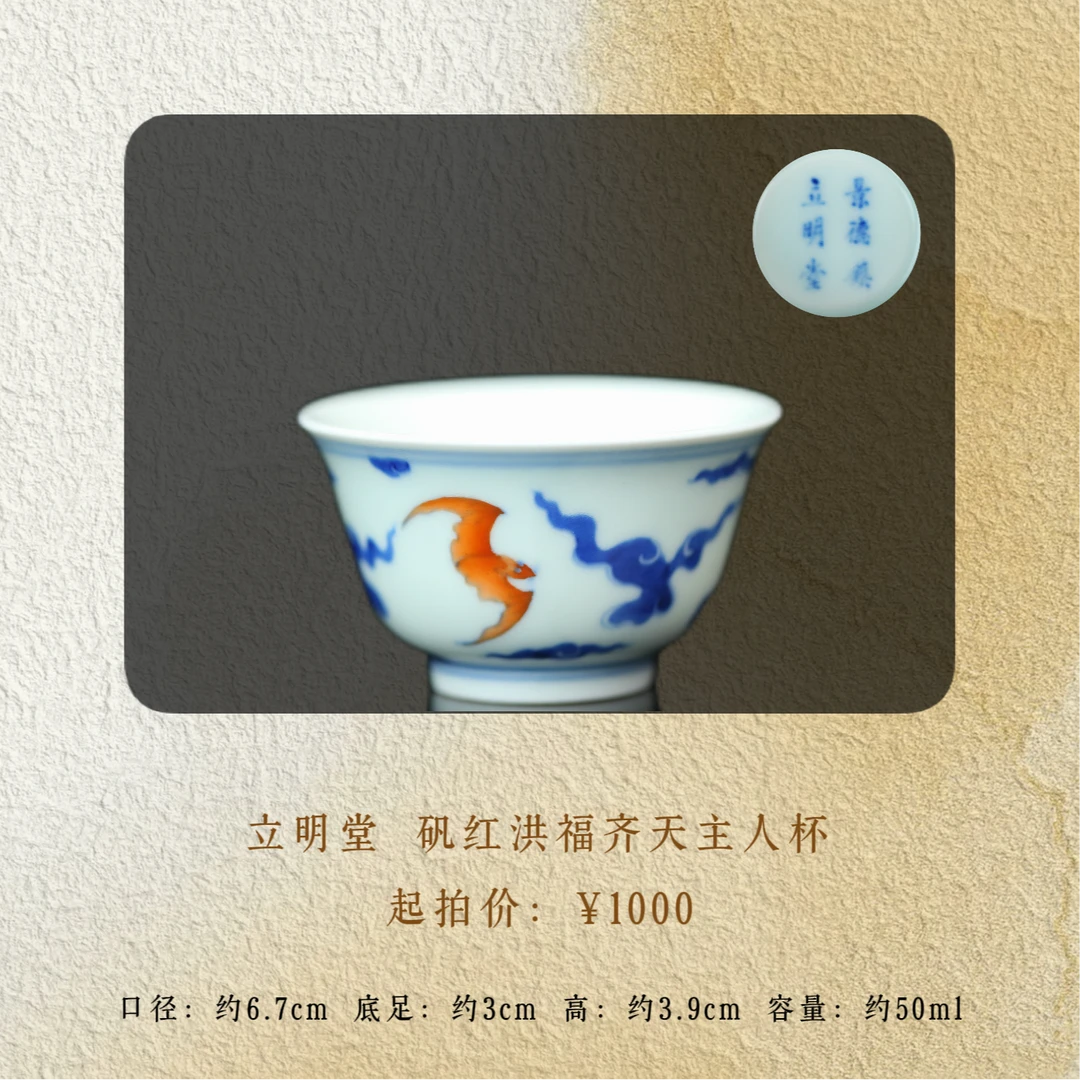 立明堂 云蝠纹小杯