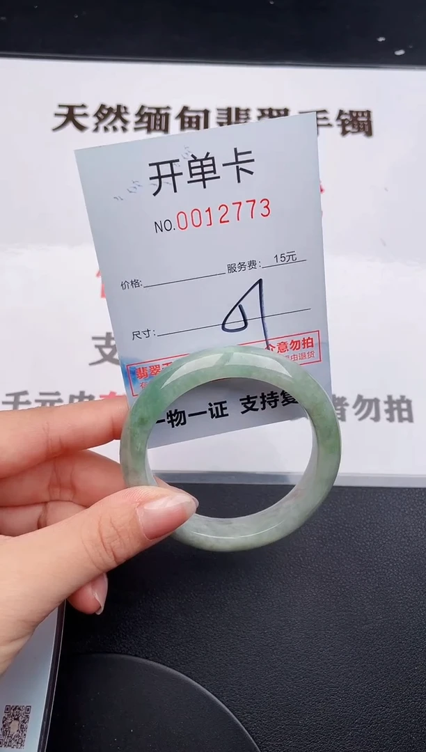 未镶嵌手镯翡翠73