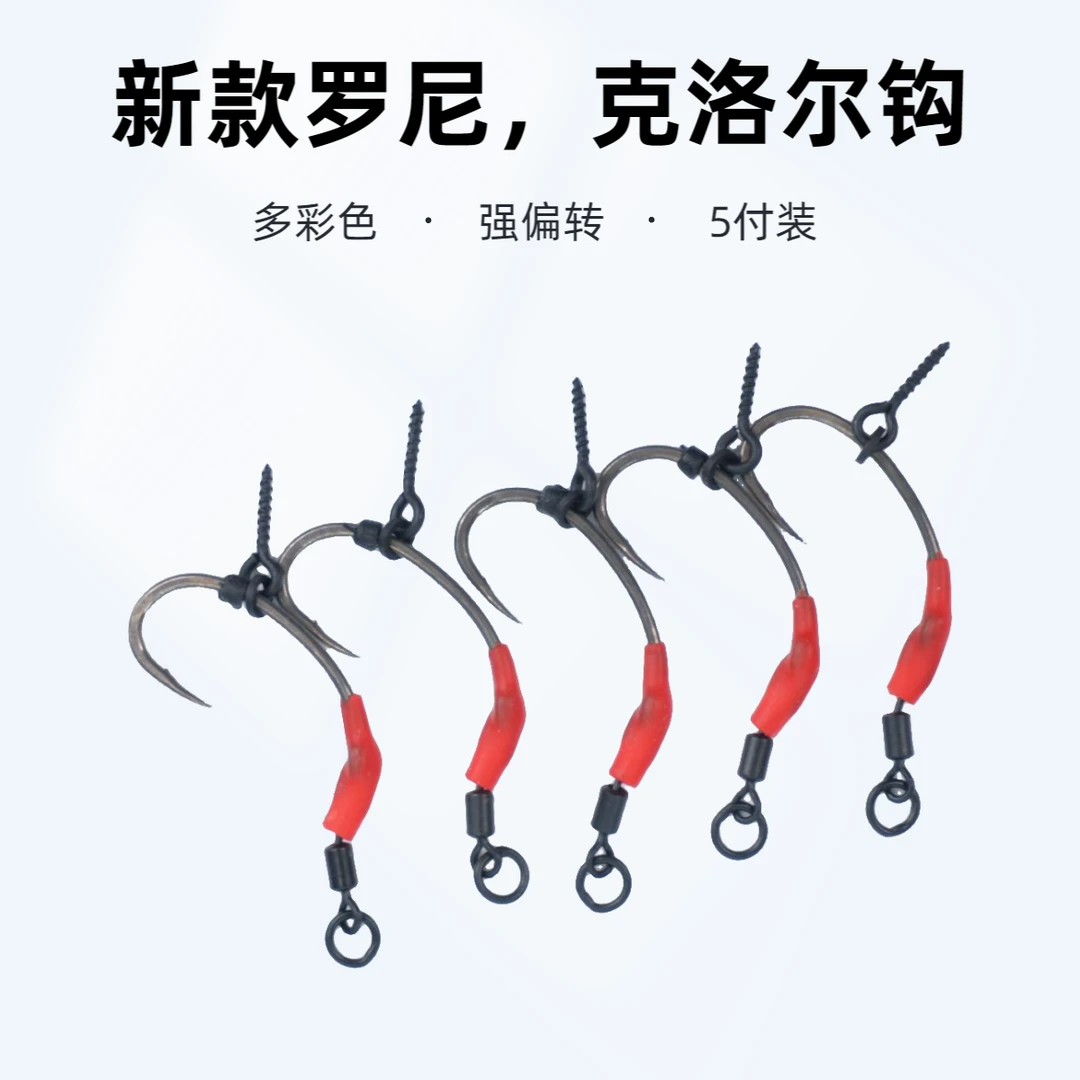 2025新款罗尼钓组半成品~克洛尔加强鱼钩5付装
