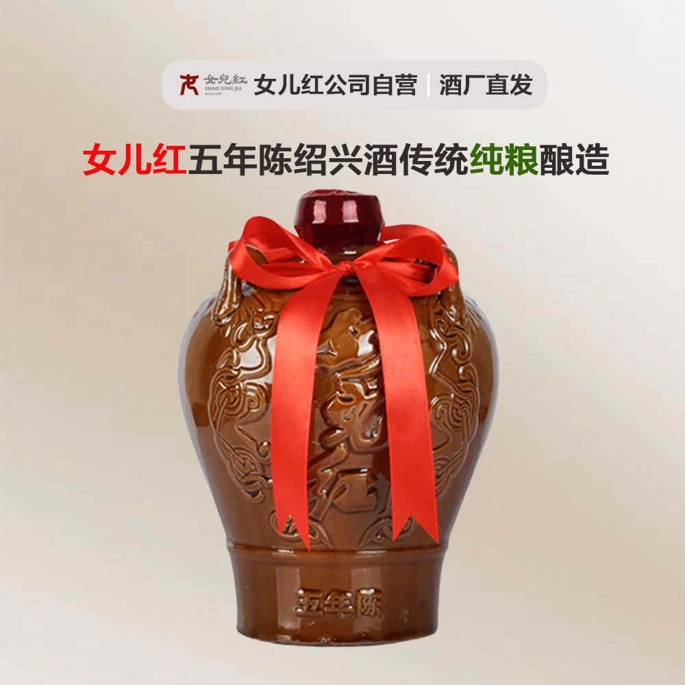 女儿红绍兴黄酒五年陈精品花雕酒半干型1.5L*1坛绍兴正宗老黄酒