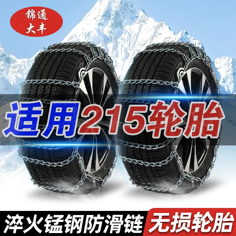 【215】215加粗汽车轮胎防滑链通用型适用于轿车SUV越野车面包车