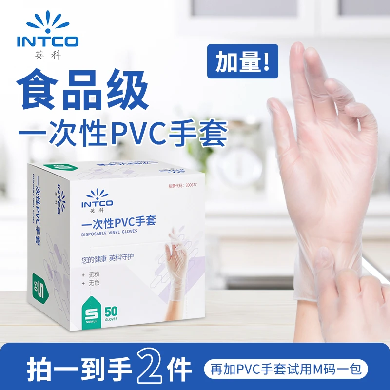 英科一次性食品手套烘焙手套餐饮厨房薄膜防油污家用家务PVC手套