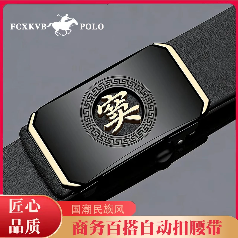 窦姓皮带男款2025新款百家姓氏节日礼物真皮牛皮自动扣腰带裤带