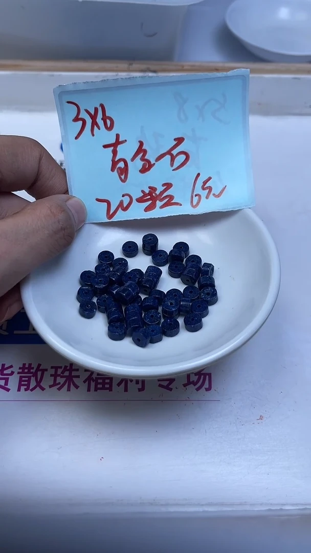 未镶嵌青金石散珠B723青金石药片3*6mm20个6元