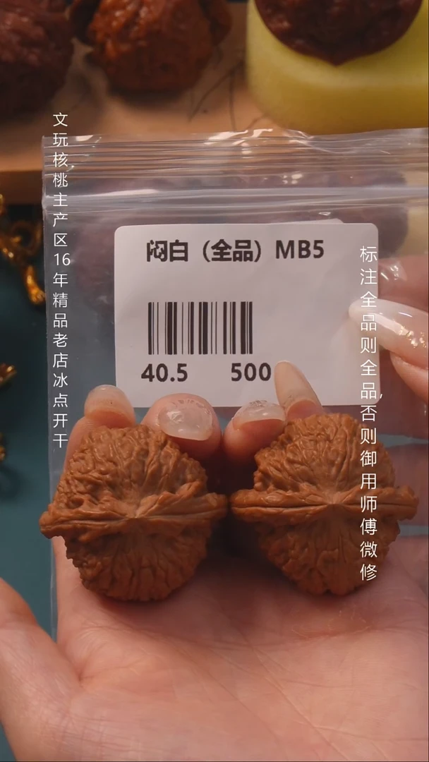 把件文玩核桃40闷白 【全品】 6号