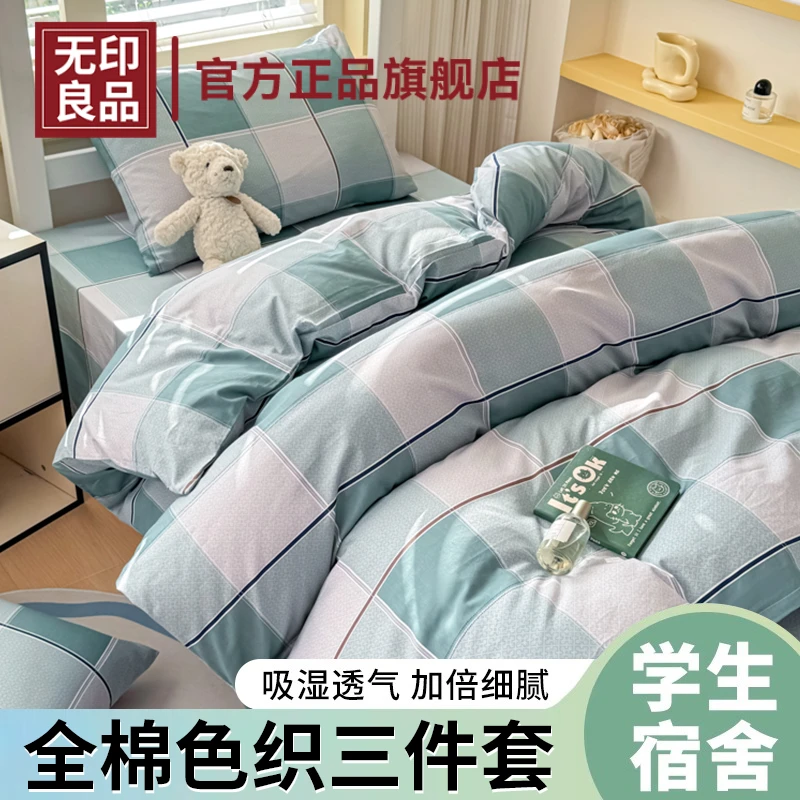 无印良品全棉三件套纯棉儿童床上用品卡通被套大学生宿舍床单套装