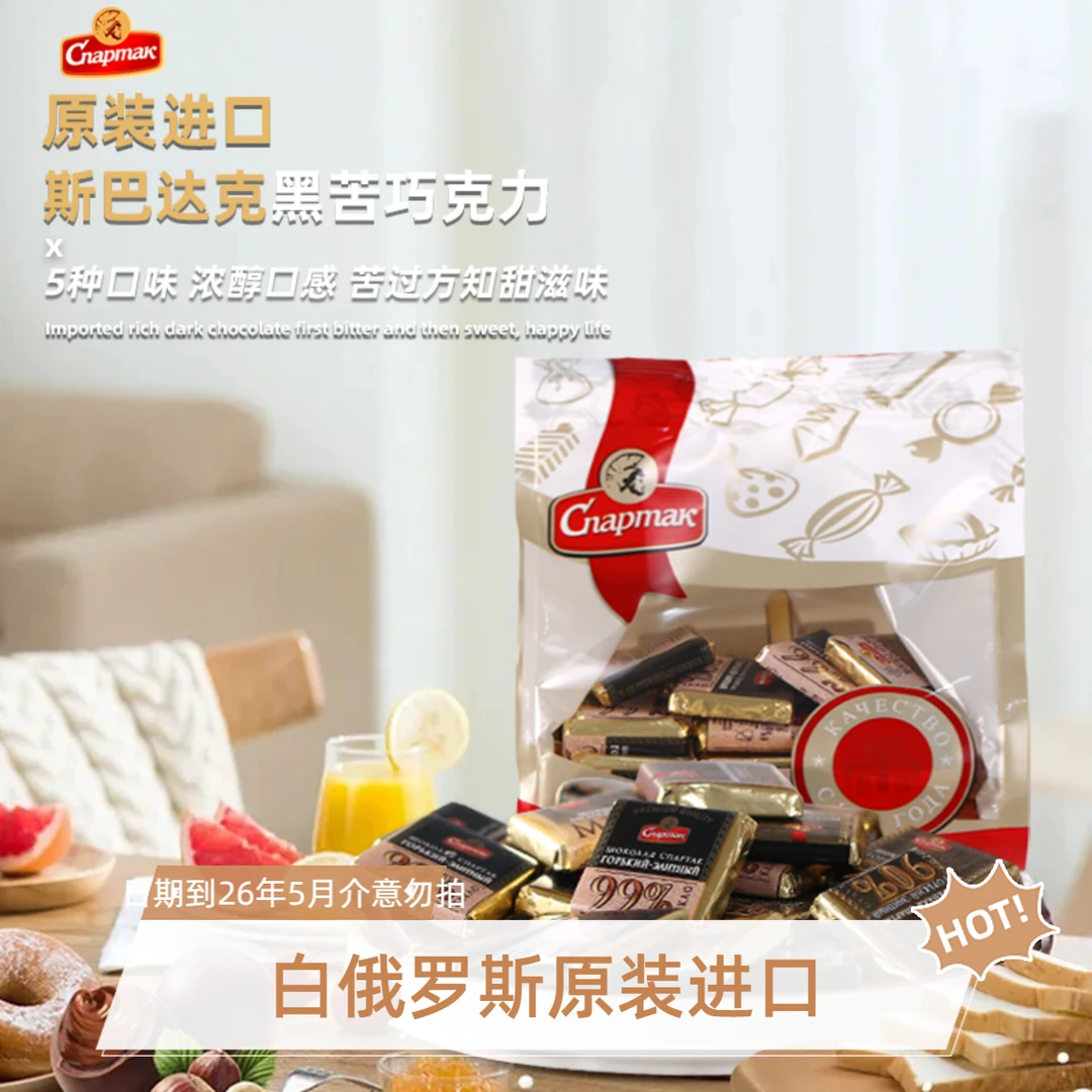 白俄罗斯原装进口黑巧克力纯可可脂健身苦黑俄罗斯进口零食无糖
