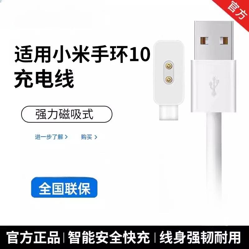 适用小米手环10 8 9 9pr充电器线磁吸式NFC版原装红米手表5快充线