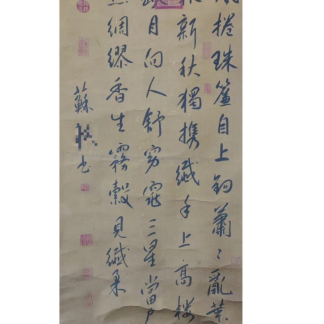 苏老 款书法立轴100*50约4.5平尺