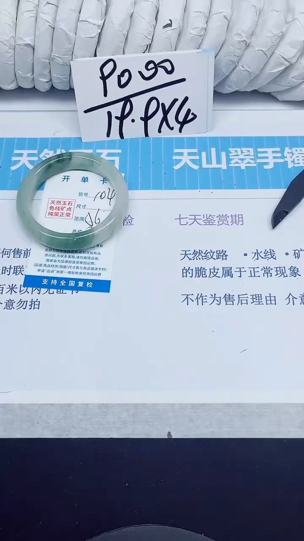 石英质玉手镯未镶嵌104/56